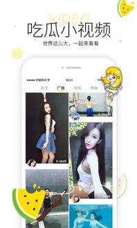 网红吃瓜软件视频免费,免费视频带你畅游娱乐圈风云 第3张 网红吃瓜软件视频免费,免费视频带你畅游娱乐圈风云 第3张