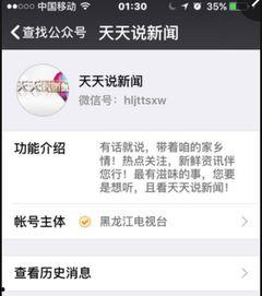 新闻微信爆料公众号,新闻微信爆料公众号背后的故事 第3张 新闻微信爆料公众号,新闻微信爆料公众号背后的故事 第3张
