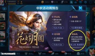 中秋王者荣耀最新皮肤爆料,王者荣耀中秋皮肤盛宴来袭! 第2张 中秋王者荣耀最新皮肤爆料,王者荣耀中秋皮肤盛宴来袭! 第2张