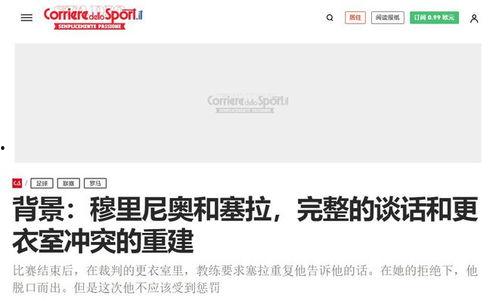 意大利名记最新爆料消息,揭秘足坛最新重磅转会传闻 第3张 意大利名记最新爆料消息,揭秘足坛最新重磅转会传闻 第3张