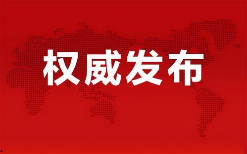 河北老铁爆料最新消息新闻,最新热点新闻速览 第2张 河北老铁爆料最新消息新闻,最新热点新闻速览 第2张