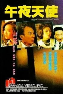 午夜天使电影在线观看,惊悚悬疑，探寻黑暗中的光明