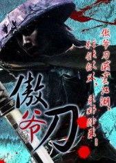 电影刀高清在线观看  第3张