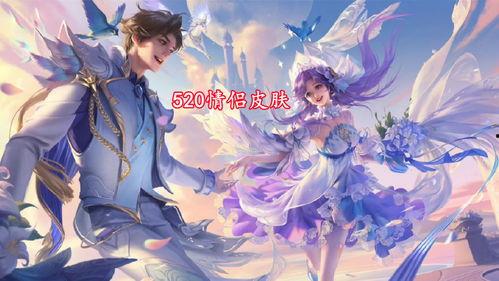 七夕皮肤爆料最新版,浪漫元素升级，甜蜜互动来袭！  第2张
