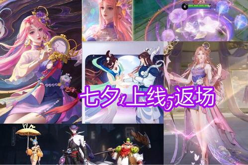 七夕皮肤爆料最新版,浪漫元素升级，甜蜜互动来袭！  第3张