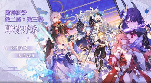 原神最新爆料三寸人间,原神新篇章，探索神秘东方世界  第2张