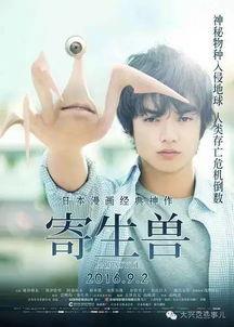 寄生兽日语在线观看,跨越时空的生存之战  第3张