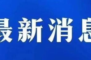 爆料承德新闻事件视频,视频爆料揭示惊人真相  第2张