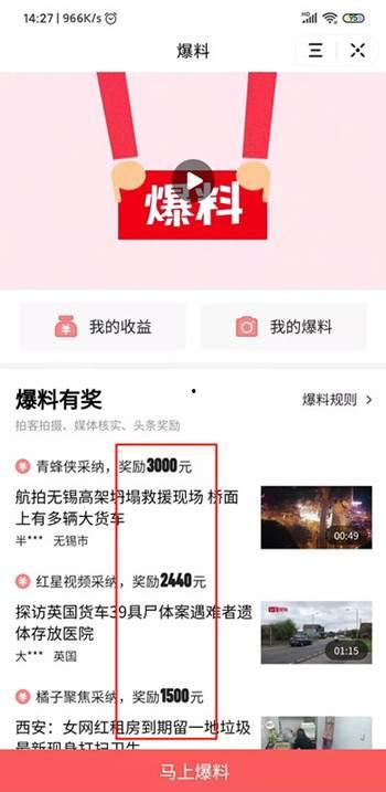 今日头条爆料怎样赚钱,如何轻松赚取额外收入  第2张