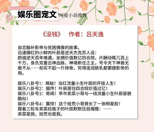 爆料娱乐圈小说5,揭秘幕后爆料背后的真相  第3张