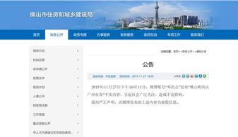 佛山房信网最新爆料,揭秘佛山楼市新动向！