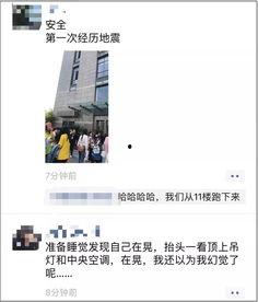 台湾地震爆料新闻视频,视频揭示震后现场惨状  第3张