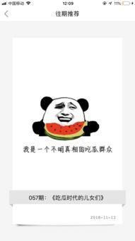 可期吃瓜人免费  第3张