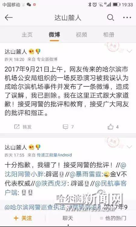 哈尔滨爆料微博事件最新,真相与争议交织的舆论漩涡  第3张