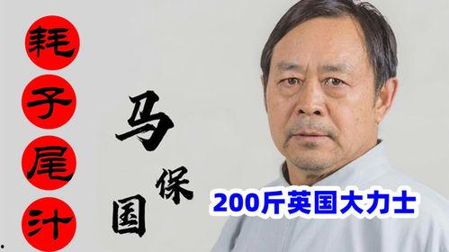 马保国爆料视频大全最新,揭秘江湖传闻背后的真相  第3张