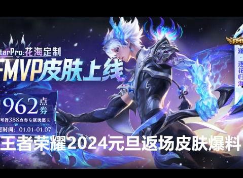 2024年最新皮肤爆料,揭秘最新爆料中的视觉盛宴与神秘角色 第3张 2024年最新皮肤爆料,揭秘最新爆料中的视觉盛宴与神秘角色 第3张